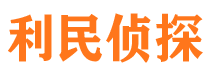 郯城市私家侦探